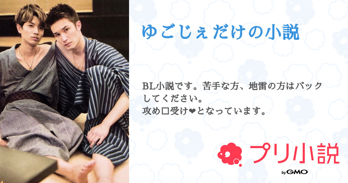 第2話：かまって欲しいジェス（ゆごじぇだけの小説）｜無料スマホ夢小説ならプリ小説 byGMO